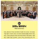 2024 체코 브르노필하모닉 내한공연 이미지