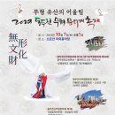 동두천 무형문화재 축제 이미지