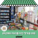 팔달마트나들가게