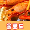 울릉가