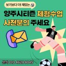 양주시티즌축구클럽