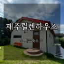 릴렌하우스