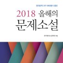 ＜2018 올해의 문제소설＞ 이미지