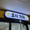 용산-236 | 서울 신용산 쿠지 가능한 '호시가챠' 가는 법, 방문 후기