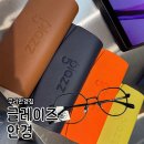 안경인생 | 구리안경점 ‘글레이즈 안경’ 트렌디한 안경테 가득! 꼼꼼한 검안으로 인생 안경 찾고 온 후기