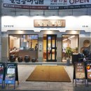 삼성역 코엑스 맛집 갓김치등갈비찜 전문점 돌산등대집 솔직후기