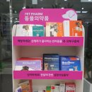 서초민트약국 이미지