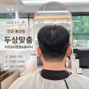 세븐일레븐 광주봉선솔뫼점 | 광주 봉선동 미용실 [칸군 봉선점] 두상맞춤 남자 커트&amp;다운펌 재방문 후기