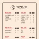 다원에스테틱 - 달서구 | 다원에스테틱
