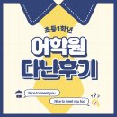 SLP어학원 | 전주 어학원 SLP 다닌 후기