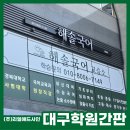 해솔국어교습소