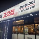 초미가고깃집