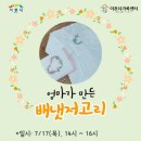 가족옷만들기 | 💝임산부 태교로 강력 추천! 이천가족센터 배냇저고리 만들기 후기