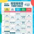 우무지 | 26.05.02 볕 든 자리 1일차