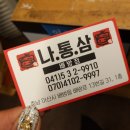 나통삼배방점