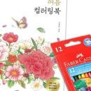 복을 부르는 민화 | 곰손도 금손되는 초보자 민화 컬러링 북, 힐링 그 이상의 휴식!