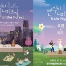 반석산 피크닉 : Indie Night 이미지