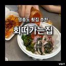 회떠가는집 네이버블로그