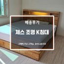 H1100 | 변치 않는 아름다움이 느껴지는🇰🇷체스 조명 침대🍀로 입주했어요~!