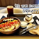 청주 그래비티 브런치카페 디저트 베이커리도 다양함
