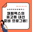 지앤비영어패럴랙스학원 | 화봉동영어학원 송정지앤비패럴랙스의 중고등 내신준비 프로그램!