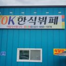 오케이한식뷔페 이미지