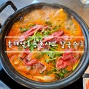 홍제한신휴플러스 | 홍제역 [ 등촌샤브 칼국수 ] 4가지 코스로 즐기는 얼큰 칼국수 세트 faet. 재방문 이벤트