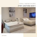 에이유테크 서울직영점 | 코웨이 매트리스 비렉스 보러 강동직영점 방문 기대되는 서울리빙디자인페어 2026