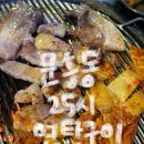 25시연탄구이 네이버블로그