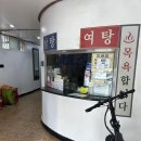 오목탕