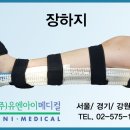 (주)유앤아이메디칼 이미지