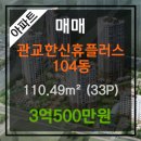 관교한신플러스공인중개사사무소 이미지