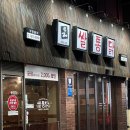 쌀통닭 (시지광장점) | 대구 수성구 시지광장 맛집 쌀통닭 시지광장점