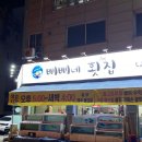 삐삐네횟집 이미지