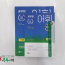 ( 김기훈영어 )김기훈 공무원 어휘끝(어원북+테마북)(전2권), 김기훈,쎄듀 영어교육연구센터, 쎄듀공일 이미지