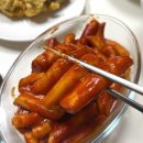 신동아떡볶이