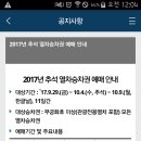 ＜Korail 피셜＞ 2017 추석 열차승차권 예매 안내 이미지