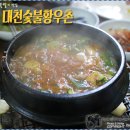 대천숯불황우촌 이미지