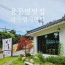 국수명가마루