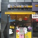 문구야놀자구리갈매점