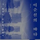 이순신의 바다 이미지