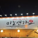 미노연가 이미지