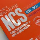 한농인 | 공기업 기계직 취업! 한농공 NCS 전공, 필기시험 공부 후기, 공사 준비방법