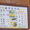 금왕송어회