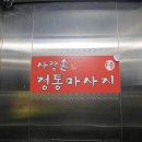 목동마사지 사랑손 힐링되는 전신관리 후기