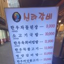 신라갈비 이미지