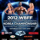 제1회 WBFF KOREA 대회 일정 상세 공지 및 참가 신청서 배포 이미지