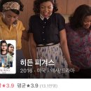 히든 피겨스(디플) 1/7 화 22:00 이미지