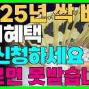 2025년 달라지는 복지정책 10가지 / 기초수급자, 차상위, 노인, 장애인, 한부모, 저소득, 취약계층 확인하세요. 이미지