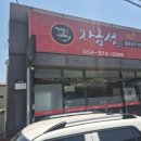 문경주 | #문경혼밥 #문경볶음밥 #문경읍내맛집 #문경여행 #내돈내산 #솔직후기 #문경주차편한맛집 [자금성]